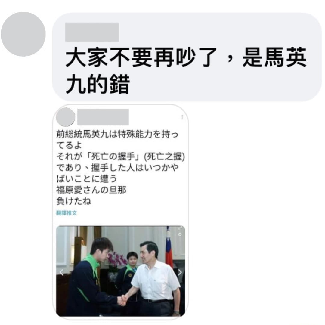 江宏傑、福原愛的婚變原因眾說紛紜，有網友搞笑回應：「大家不要再吵了！是馬英九的錯！」（翻攝自一百五臉書）