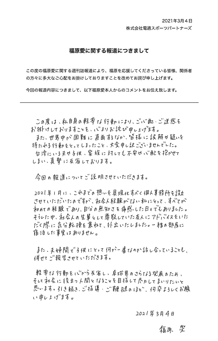 福原愛的聲明，只表示會跟老公聊小孩問題，對於夫妻之情隻字未提。（翻攝自dentsu官網）