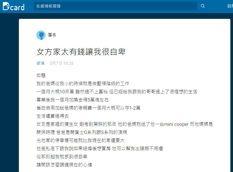 男子心態過不去，於是上網求助。（翻攝自Dcard）