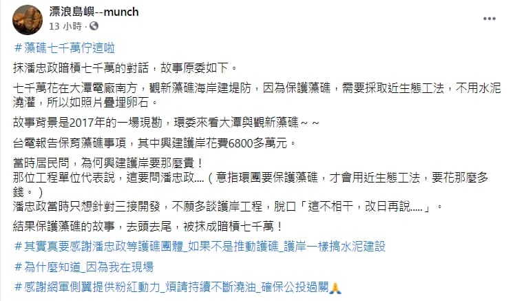 漂浪島嶼還原當天的對話原委，解釋所謂7,000萬花在哪裡。（翻攝自漂浪島嶼臉書）