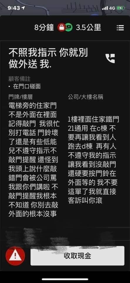 消費者留下囂張備註遭截圖PO網。（翻攝自爆廢1公社臉書）