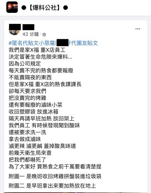 爆料者貼出照片與PO文，表示家樂福將報廢熟食加熱販售。（翻攝自爆料公社）