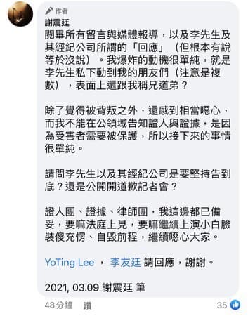 謝震廷2度在臉書開砲，直接點名李友廷。（翻攝自謝震廷臉書）