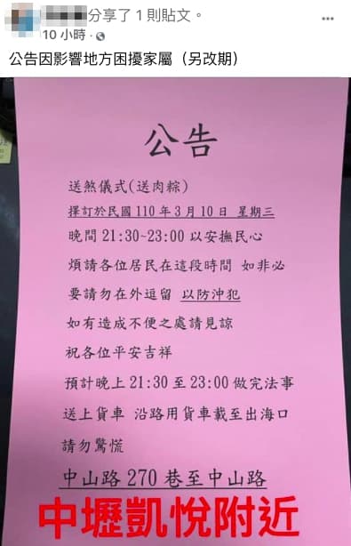 網路上有人貼出送肉粽儀式的詳細資訊以提醒民眾，不過目前已經決定停辦。（翻攝自臉書）