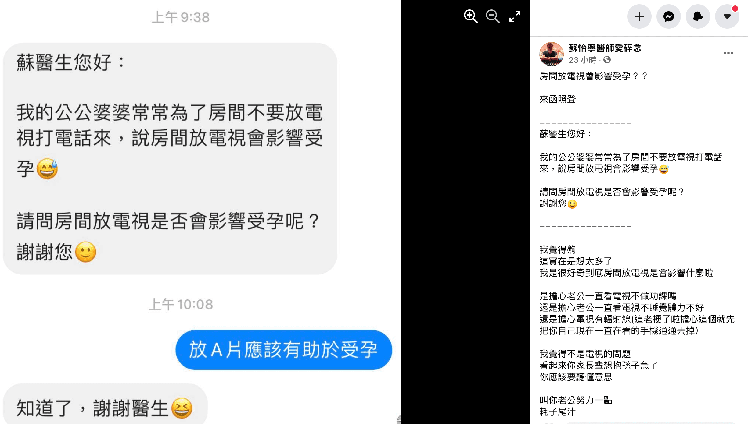 蘇怡寧醫師發文回覆「房間放電視會影響受孕」此一說法。（翻攝自蘇怡寧醫師臉書）
