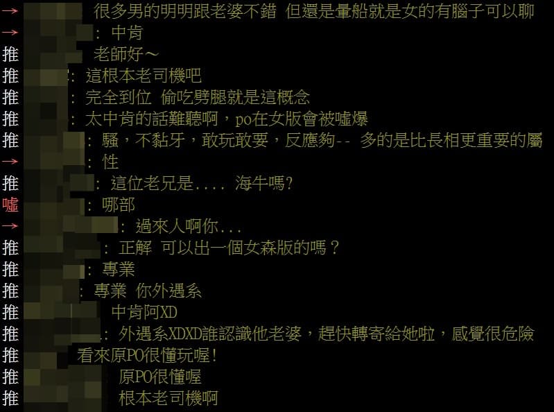 老司機分享男人「外遇3守則」，引發網友熱烈討論。（翻攝自PTT八卦板）