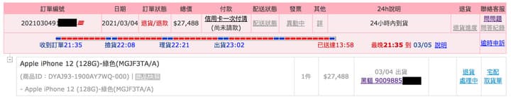 原PO貼出PChome 24的訂單明細。（翻攝自Mobile01）