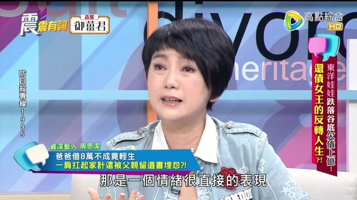 周思潔講到父親輕生，激動落淚。（翻攝自《震震有詞》YouTube）