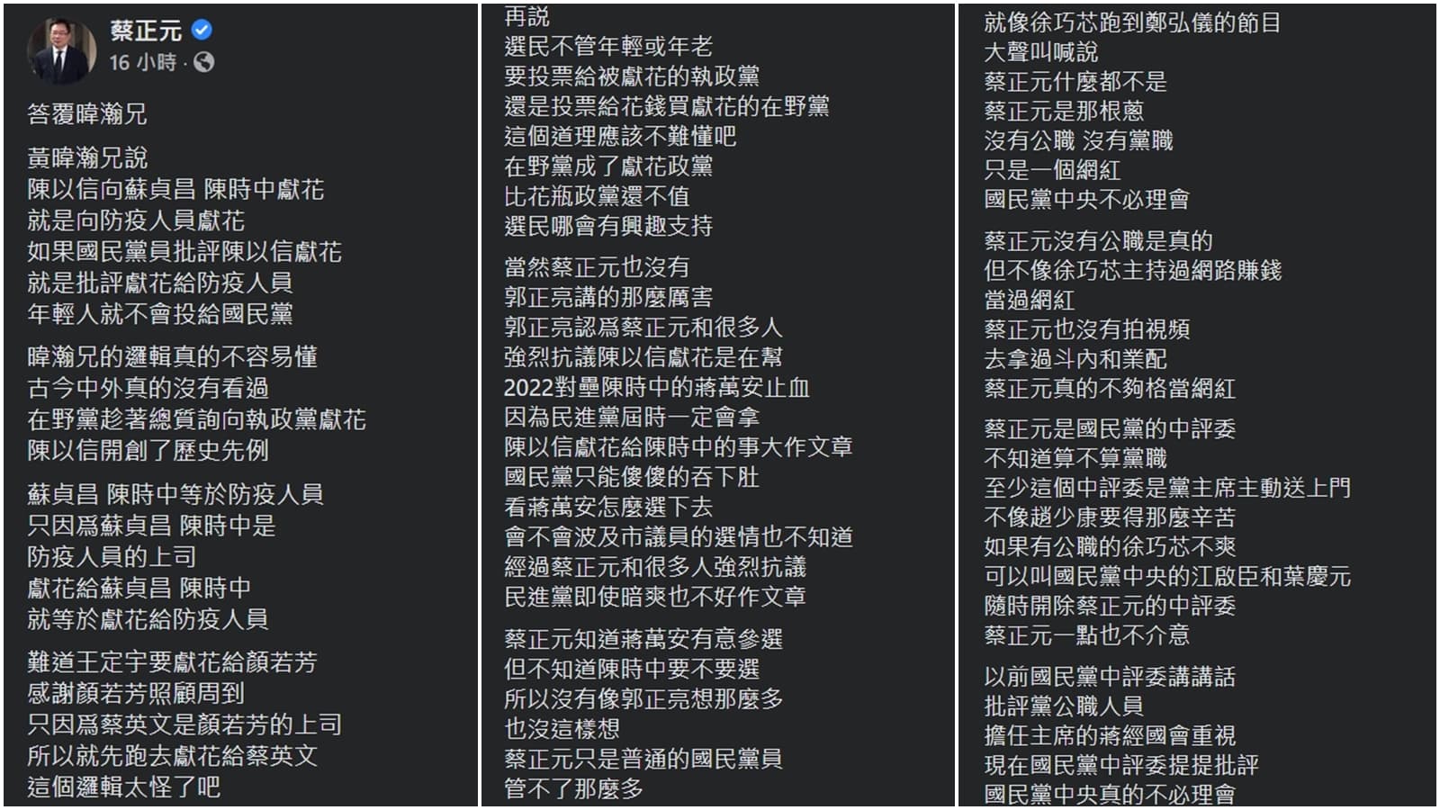 蔡正元發長文回應黃暐翰，卻接連橫掃徐巧芯、江啟臣、趙少康等國民黨人士，以及民進黨的王定宇和顏若芳。（翻攝自蔡正元臉書）