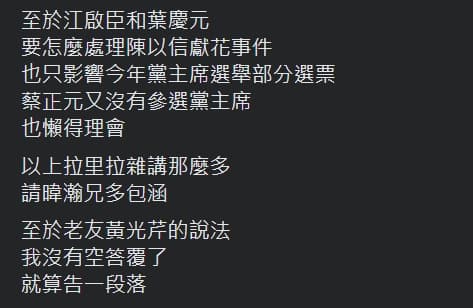 蔡正元最後不忘酸一把國民黨主席江啟臣與考紀會主委葉慶元。（翻攝自蔡正元臉書）