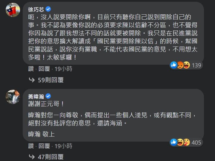 針對蔡正元的長文，徐巧芯與黃暐瀚都留言回覆。（翻攝自蔡正元臉書）