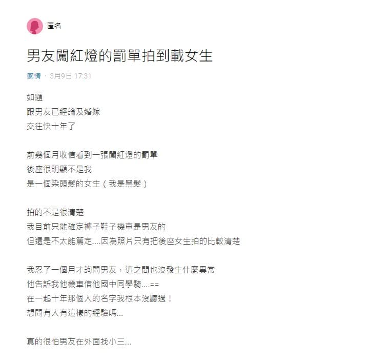 一名網友以「男友闖紅燈的罰單拍到載女生」貼文發問。（翻攝自「Dcard」）