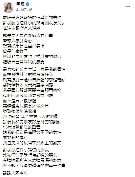 罔腰強調是媒體用假懷孕大做文章。（翻攝自罔腰臉書）