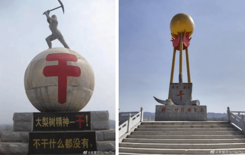 為了因應習近平名言，各地出現各種「幹」字雕塑。（翻攝自微博）