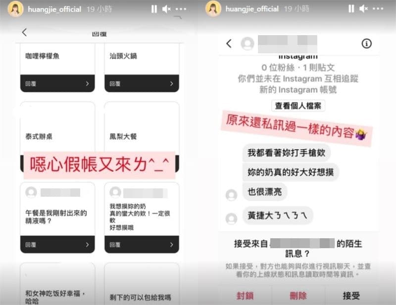 黃捷公布收到變態性騷擾訊息。（翻攝自黃捷IG動態）