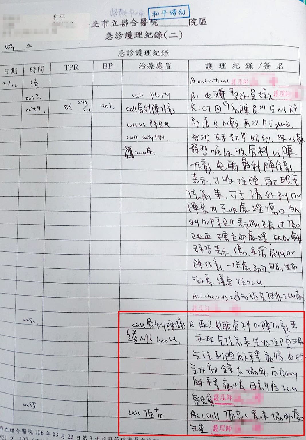 根據護理紀錄顯示，護理師凌晨仍多次致電陳信彰，但他表明無法前來，先收住院，也無法到場向家屬解釋病情。（讀者提供）
