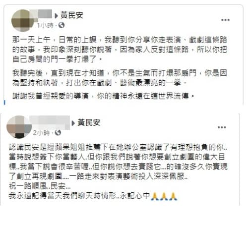 許多網友前往黃民安的臉書哀悼。（翻攝自黃民安臉書）