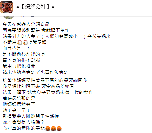 苦主不好當場發作，只能上網抱怨。（翻攝自臉書「爆怨公社」社團）
