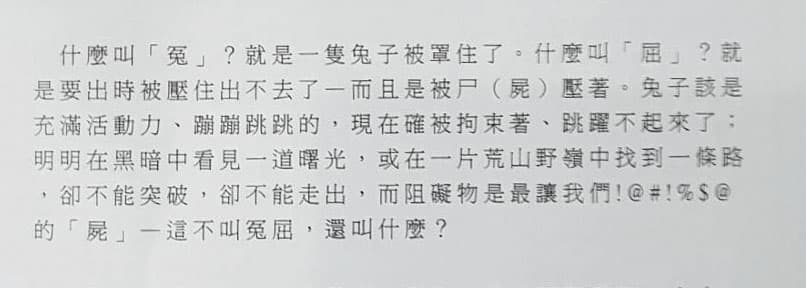諸慶恩生前提到，冤屈就是指活蹦亂跳的兔子被罩住，要出去被尸（屍）壓住，透露對官司的無奈。