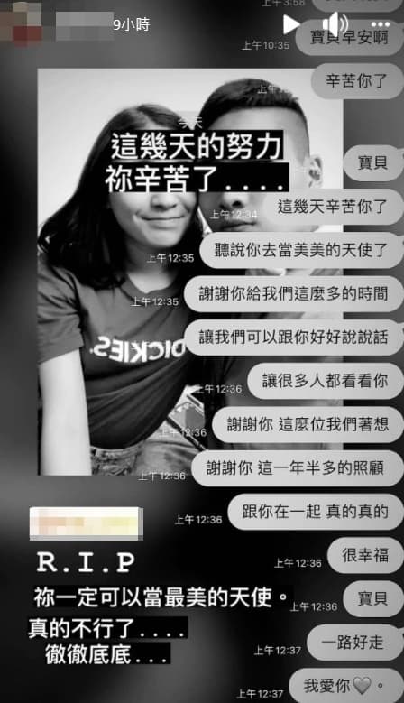 男友向已故彭女心碎喊話。（翻攝自彭女男友臉書）