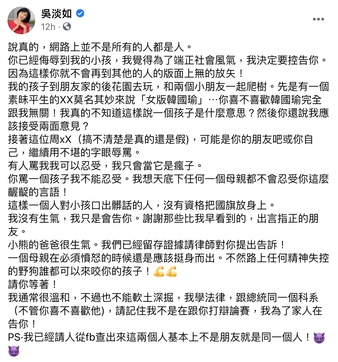 吳淡如不忍女兒遭網友攻擊，決定蒐證提告。（翻攝吳淡如臉書）