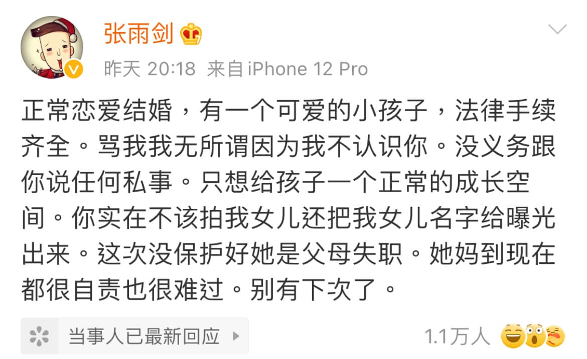 張雨劍認為自己私事沒必要攤在陽光下。（翻攝自張雨劍微博）