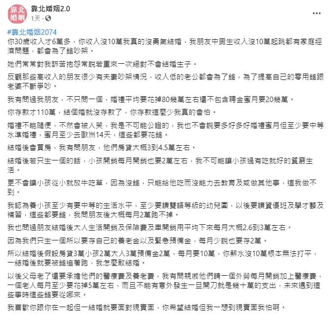 原PO計算出從婚禮到養老的開銷，證明男方的月薪非10萬元不可的原因。（翻攝自臉書社團靠北婚姻2.0）