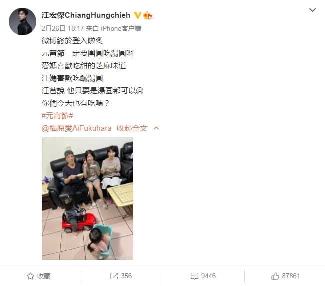 在元宵節的微博曬照中，有tag福原愛。（翻攝自江宏傑微博）