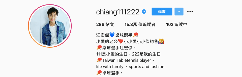 江宏傑的IG自介仍有滿滿的小愛。（翻攝自江宏傑IG）