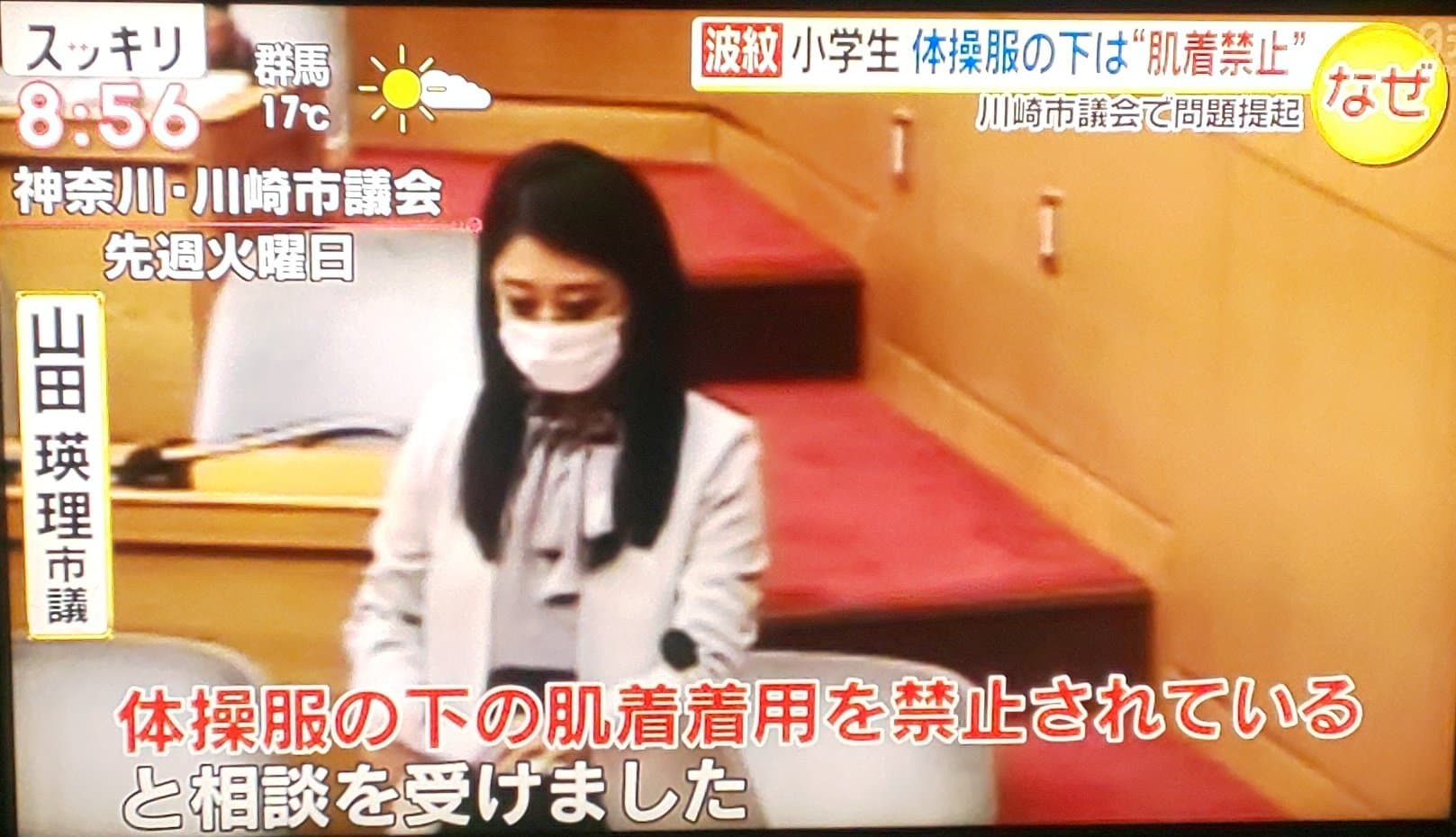 議員近日在質詢時揭露，部分市立小學竟規定學生「體育課不准穿內衣」事件。（翻攝自推特）