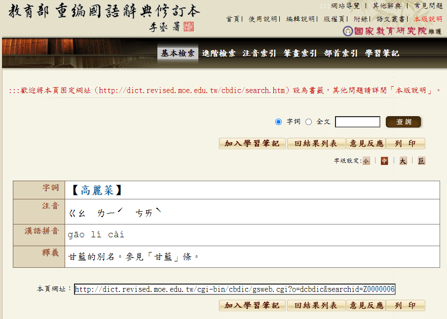 根據教育部重編國語辭典，高「麗」菜確實讀作二聲「ㄌ一ˊ」。（翻攝自教育部重編國語辭典）