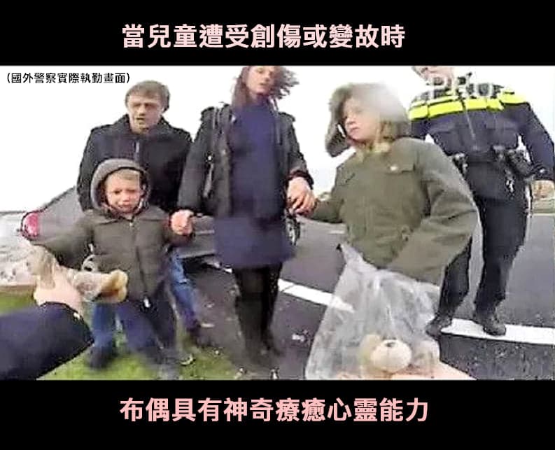 當孩童年紀太小遭遇事故，警方都會用熊布偶給予安慰。（台北市警局提供）