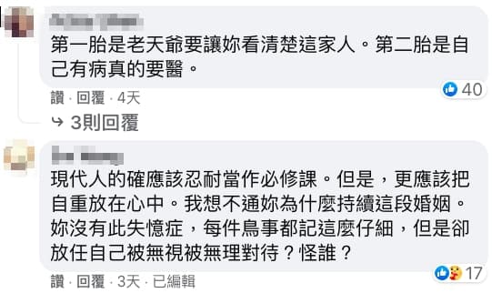 不少網友認為是這位媳婦自己委屈了自己。（翻攝自臉書）