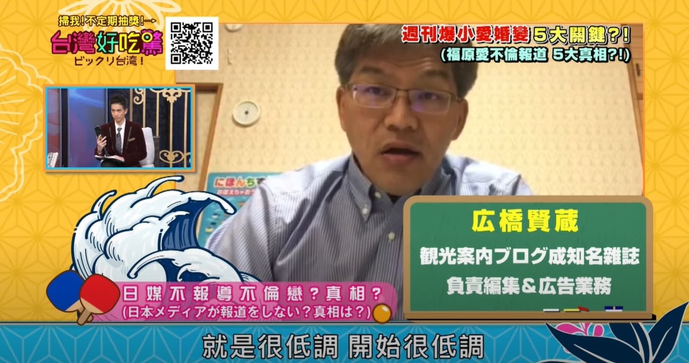 據廣橋賢藏的了解，福原愛的經紀公司動用人脈請大家不要再聊她的外遇話題。（翻攝自國興衛視YouTube）