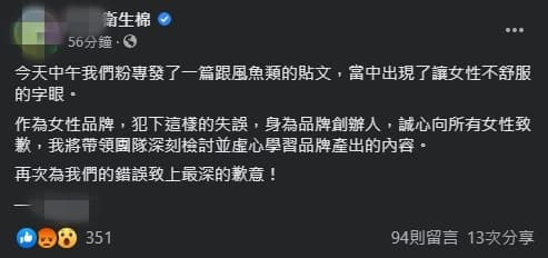 該品牌負責人也緊急刪文，貼出道歉啟示以求平息消費者怒火。（翻攝自品牌臉書）