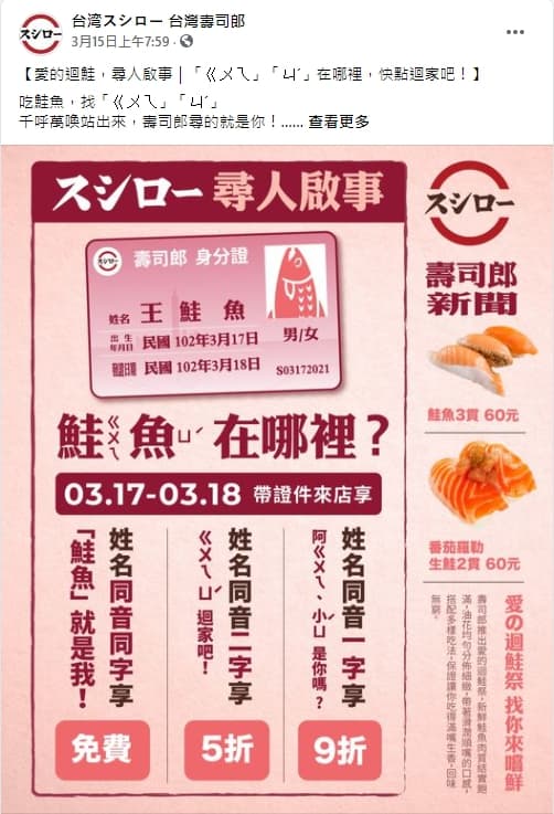 壽司郎此次推出的鮭魚優惠活動，被員工認為欠缺完善考量。（翻攝自壽司郎臉書）