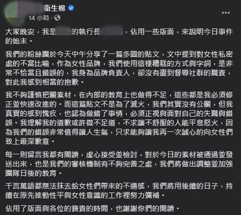 該品牌執行長也在昨（18日）晚發表道歉聲明，表示每則留言她都會看，虛心接受指教。（翻攝自品牌臉書）