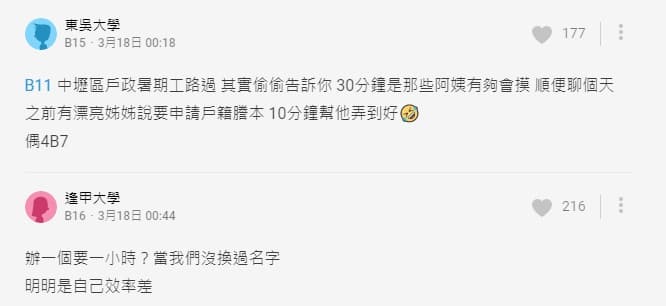 底下網友透露實際在戶政事務所看過的情形。（翻攝自Dcard）