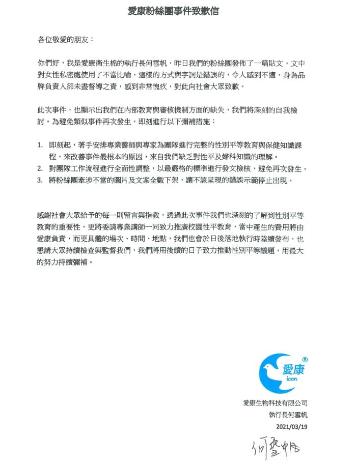 品牌於今（19日）再次發表致歉信，希望用最大的努力彌補錯誤。（品牌提供）