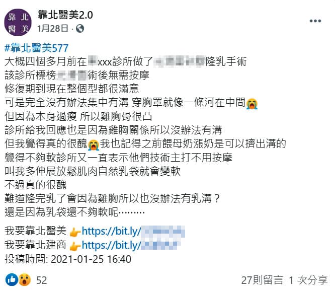 臉書粉絲專頁「靠北醫美2.0」有多篇匿名發文造謠抹黑，30名醫師已委任律師提告。（翻攝自靠北醫美2.0臉書）