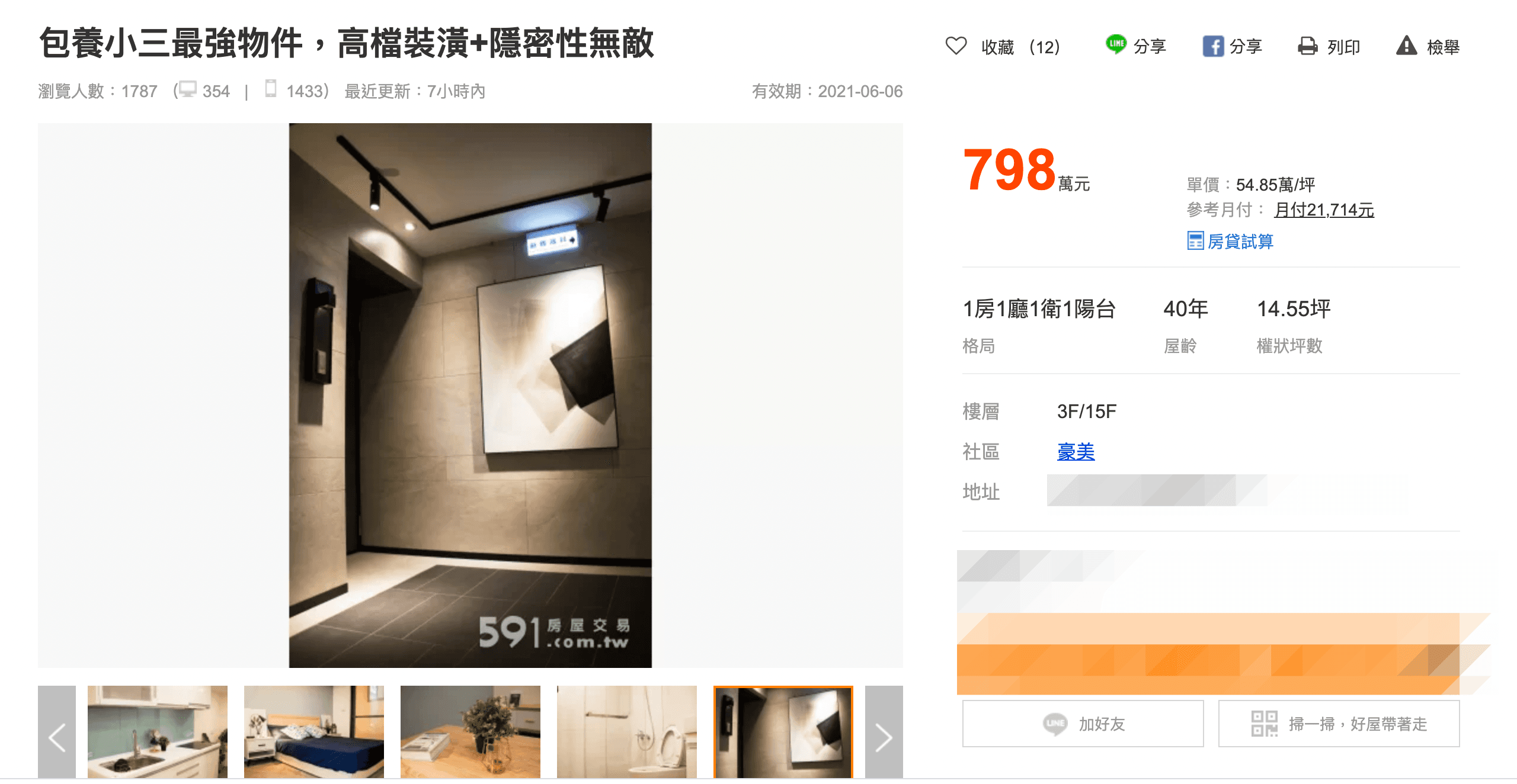 房屋交易網驚見「包養小三最強物件」，主打高檔裝潢和高度隱蔽性。（翻攝自房屋交易網）