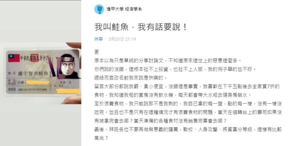 「盧宇智波鮭魚」發文反擊批評他改名的網友。（翻攝自網路論壇Dcard）