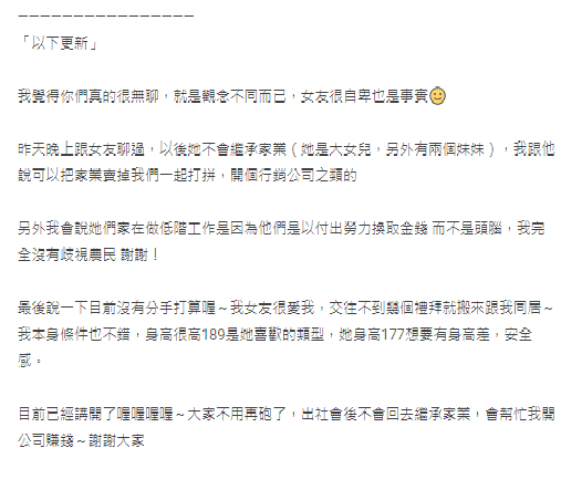 原PO遭網開轟後，更新貼文表示自己與女友聊過，目前並不會分手。（翻攝自Dcard感情版）