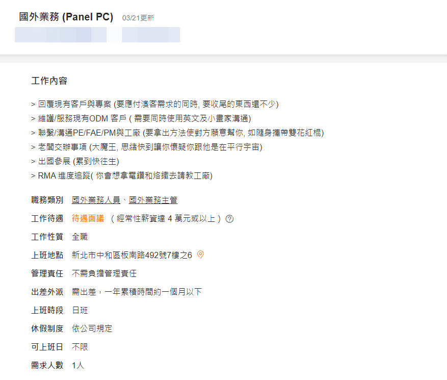 網友表示在逛求職網時，看到「超誠實」的工作內容。（翻攝自人力銀行網站）
