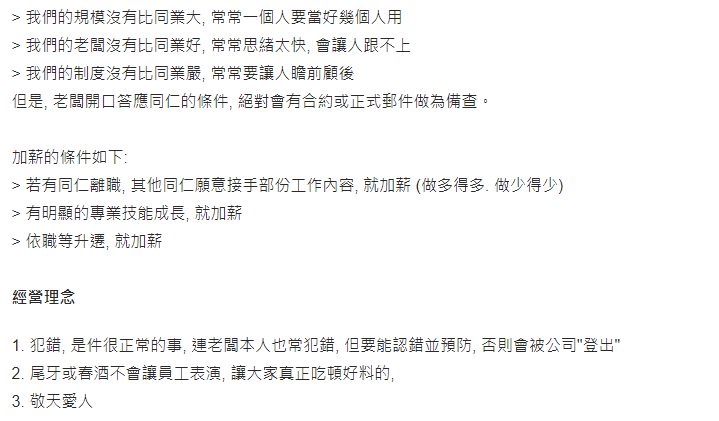 公司簡介處也貫徹幽默又誠實的風格，透露規模、制度不比同業。（翻攝自人力銀行網站）