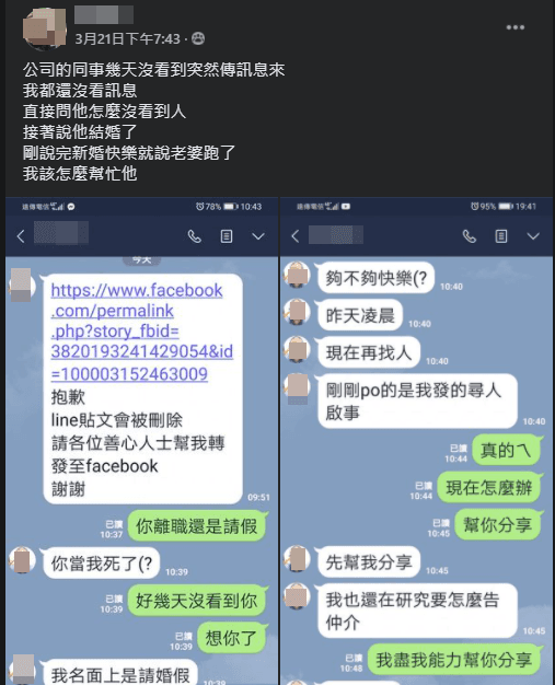 原PO的同事請他幫忙找老婆。（翻攝自「爆怨公社」）