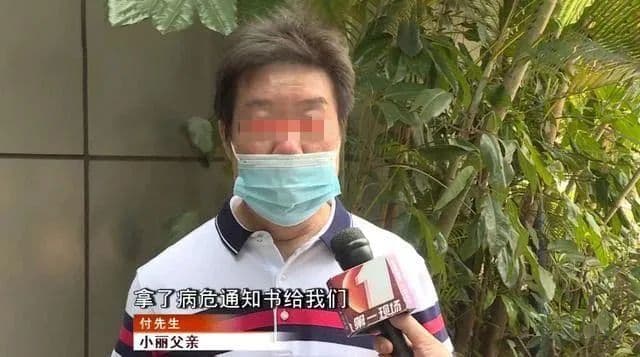 小麗的父親表示，小麗躺在醫院的16天，還曾收到病危通知。（翻攝自搜狐網）
