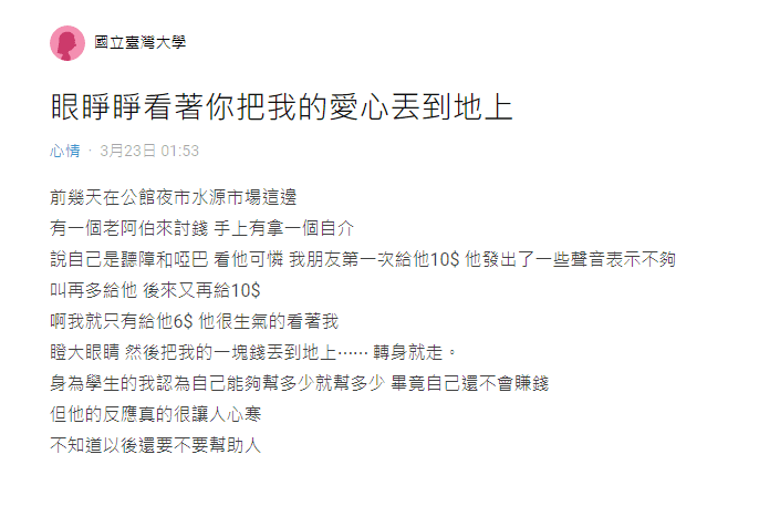 原PO表示，老伯伯直接把她的的1塊錢丟到地上。（翻攝自Dcard）