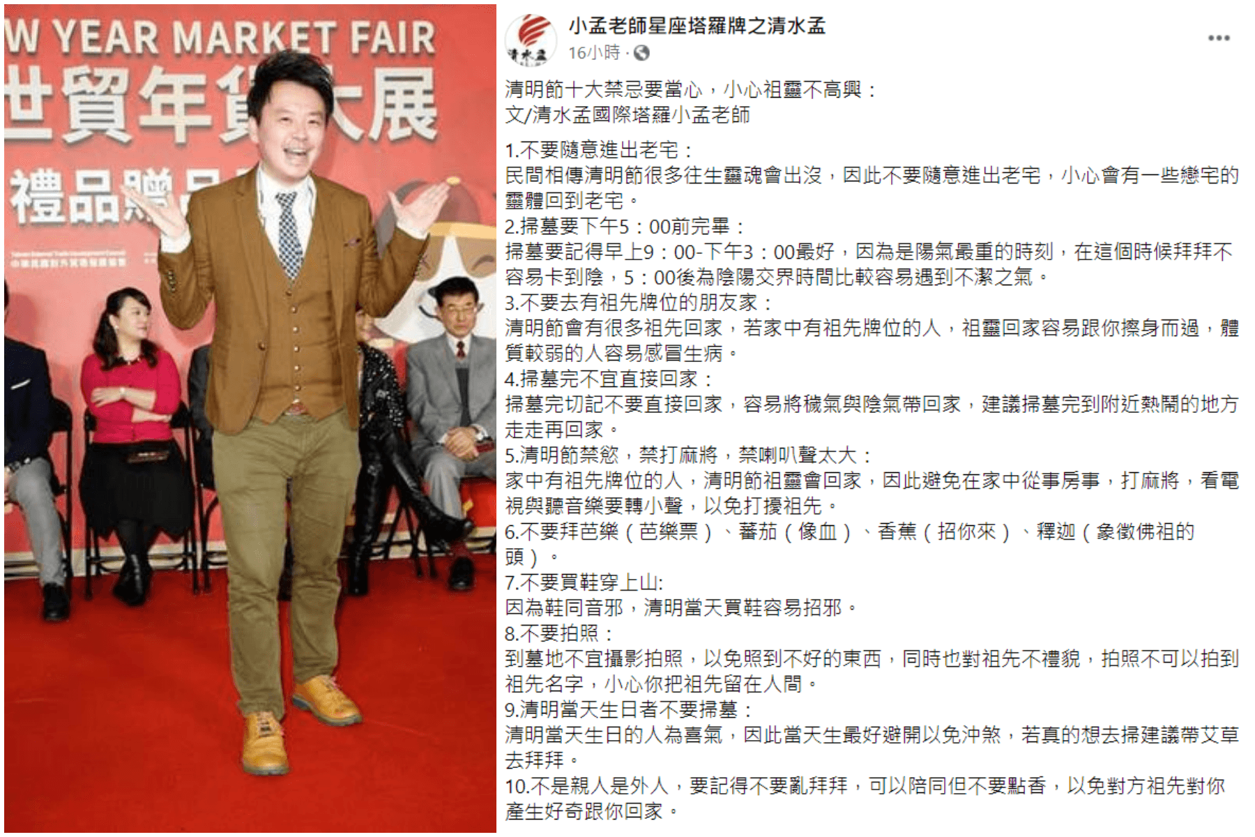 小孟老師為清明節整理一系列禁忌。（本刊資料照／翻攝自小孟老師星座塔羅牌之清水孟臉書）
