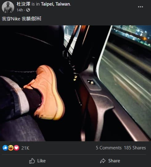 長在臉書表達己見的杜汶澤曬出一張穿NIKE鞋子的照片，寫道「我穿Nike我驕傲」。（翻攝自杜汶澤臉書）